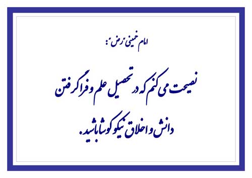 نمایه تابلو بنیانگذار انقلاب اسلامی امام خمینی رح