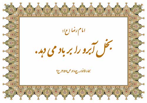 نمایه تابلو رهنمودهای بزرگان دین