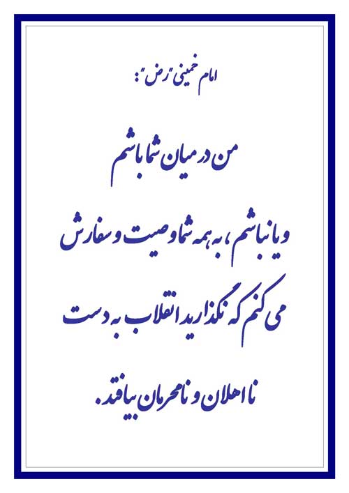 نمایه تابلو بنیانگذار انقلاب اسلامی امام خمینی رح