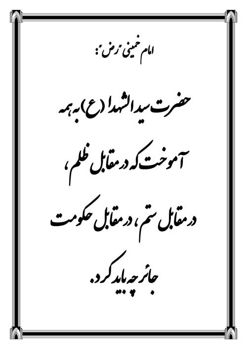 نمایه تابلو بنیانگذار انقلاب اسلامی امام خمینی رح