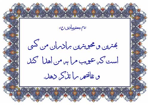 نمایه تابلو رهنمودهای بزرگان دین