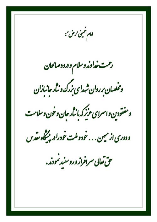 نمایه تابلو بنیانگذار انقلاب اسلامی امام خمینی رح