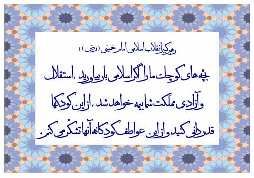 نمایه تابلو رهنمودهای بزرگان دین