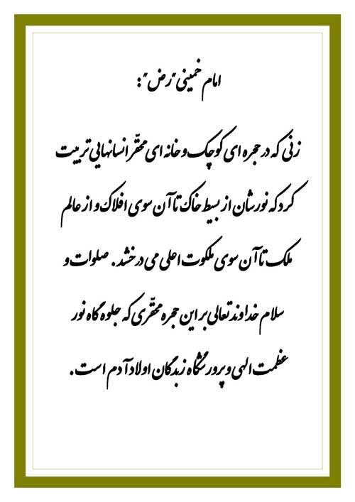 نمایه تابلو بنیانگذار انقلاب اسلامی امام خمینی رح