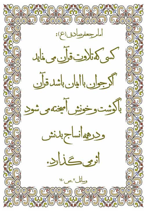 نمایه تابلو قرآن