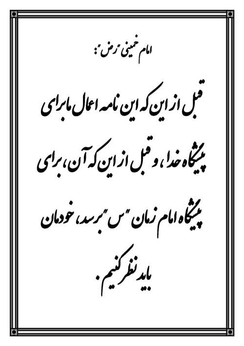 نمایه تابلو بنیانگذار انقلاب اسلامی امام خمینی رح