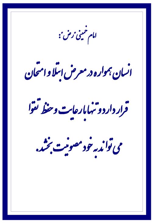 نمایه تابلو بنیانگذار انقلاب اسلامی امام خمینی رح