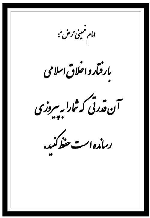 نمایه تابلو بنیانگذار انقلاب اسلامی امام خمینی رح