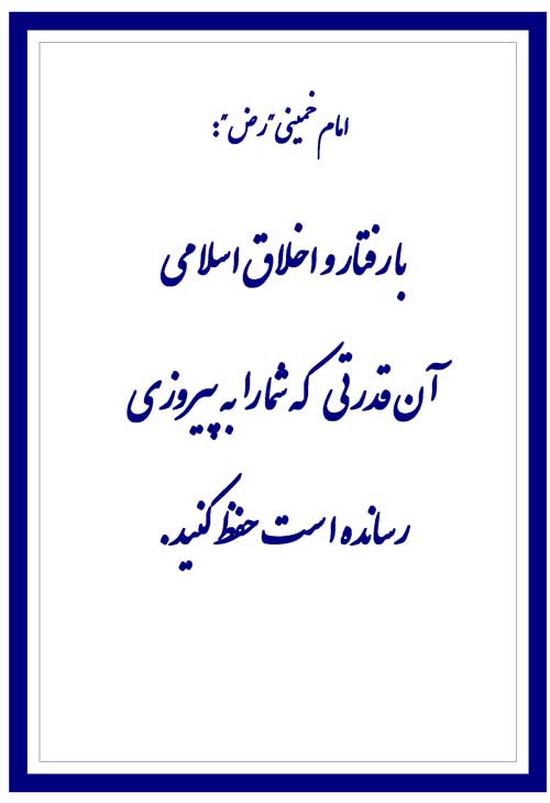 نمایه تابلو بنیانگذار انقلاب اسلامی امام خمینی رح