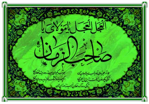 نمایه رهنمود امام مهدی سلام الله علیه