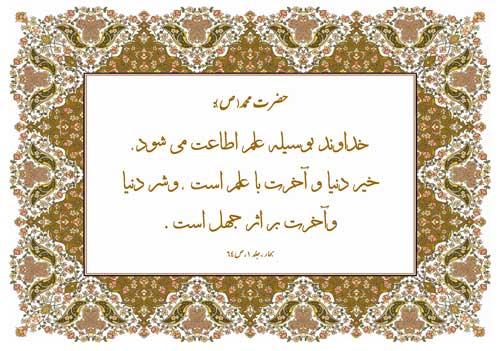 نمایه تابلو رهنمودهای بزرگان دین