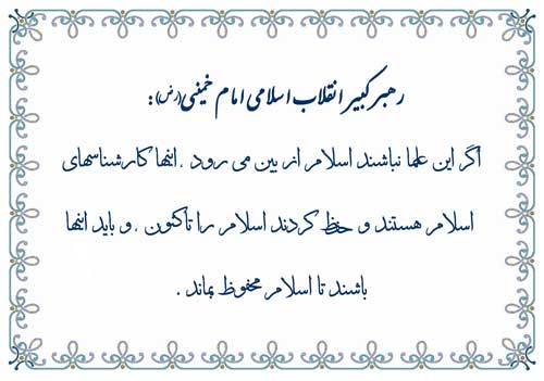 نمایه تابلو رهنمودهای بزرگان دین