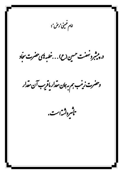 نمایه تابلو بنیانگذار انقلاب اسلامی امام خمینی رح