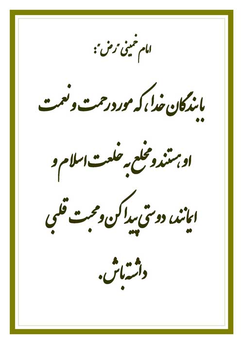 نمایه تابلو بنیانگذار انقلاب اسلامی امام خمینی رح