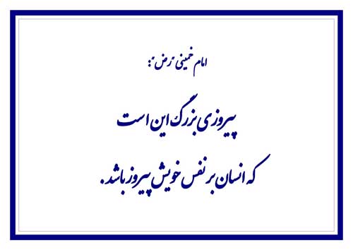 نمایه تابلو بنیانگذار انقلاب اسلامی امام خمینی رح