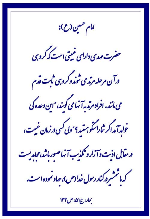 نمایه رهنمود امام حسین سلام الله علیه