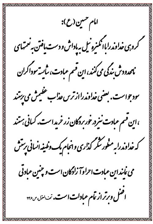 نمایه رهنمود امام حسین سلام الله علیه