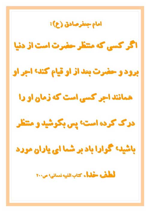 نمایه رهنمود امام مهدی سلام الله علیه