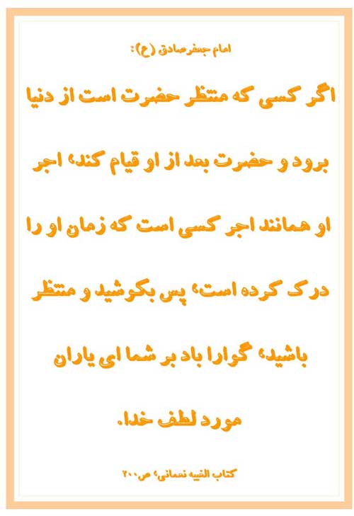 نمایه رهنمود امام مهدی سلام الله علیه