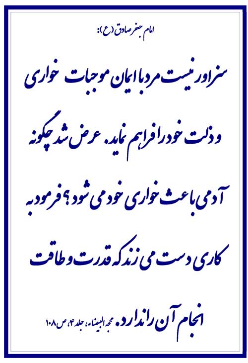 نمایه رهنمود حضرت امام جعفر صادق سلام الله علیه