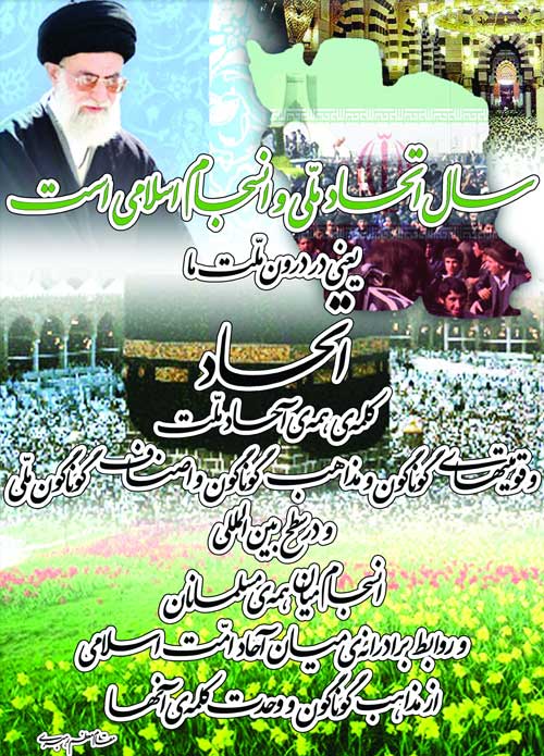 نمایه تابلو رهنمودهای مقام معظم رهبری حضرت آیت الله خامنه ای