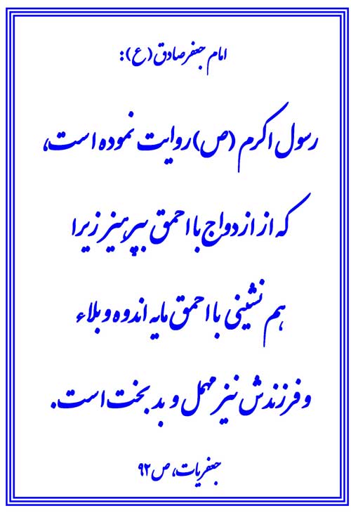 نمایه رهنمود امام جعفر صادق سلام الله علیه