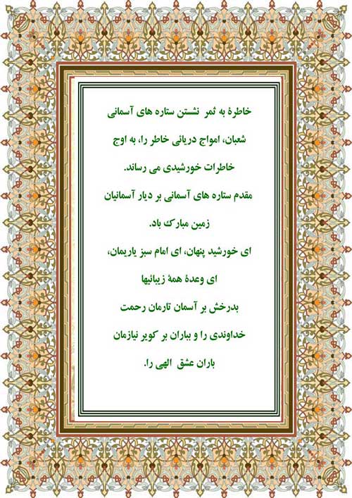 نمایه رهنمود امام مهدی سلام الله علیه
