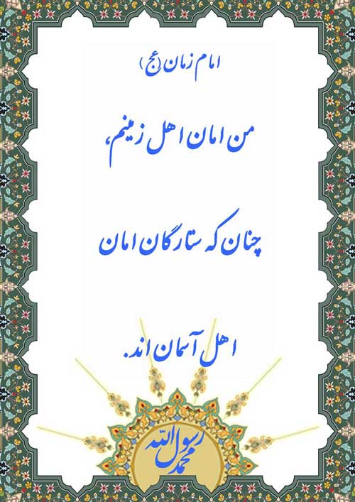 نمایه تابلو رهنمود امام مهدی سلام الله علیه