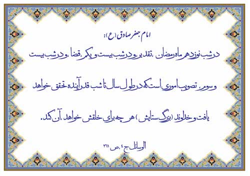 نمایه رهنمود حضرت امام جغفر صادق سلام الله علیه