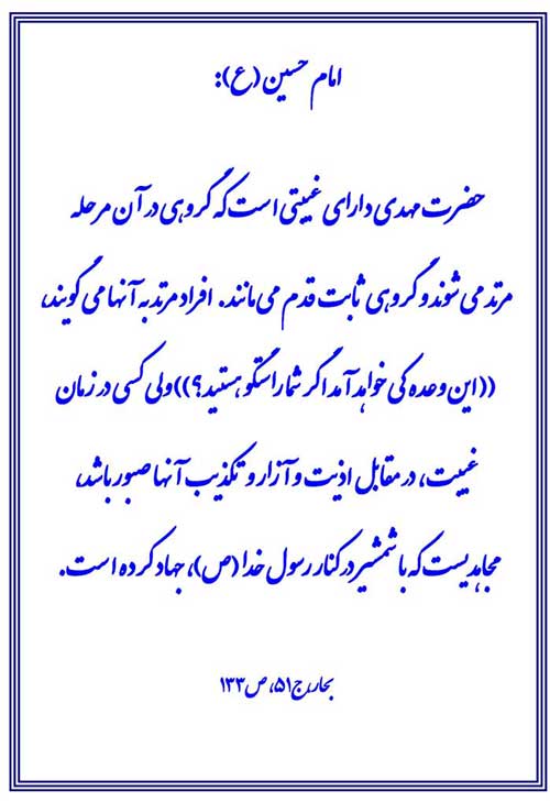 نمایه رهنمود امام مهدی سلام الله علیه