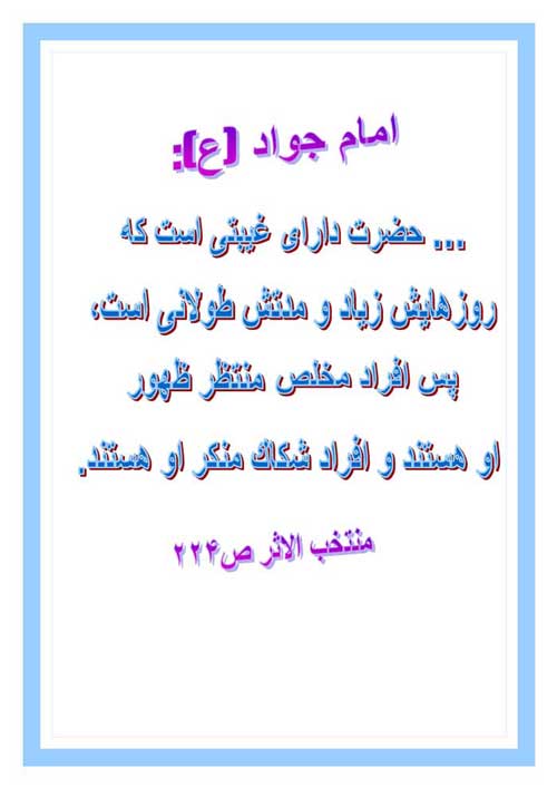 نمایه رهنمود امام مهدی سلام الله علیه