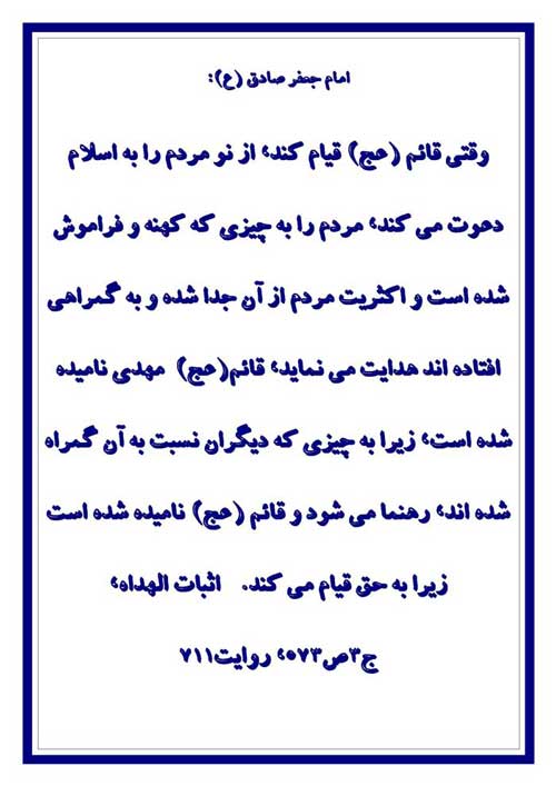 نمایه رهنمود امام مهدی سلام الله علیه
