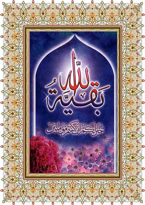 نمایه رهنمود امام مهدی سلام الله علیه