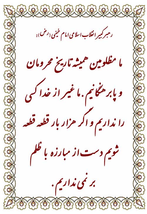 نمایه تابلو بنیانگذار انقلاب اسلامی امام خمینی رح