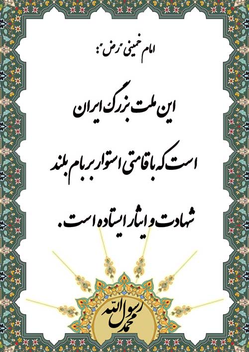 نمایه تابلو بنیانگذار انقلاب اسلامی امام خمینی رح