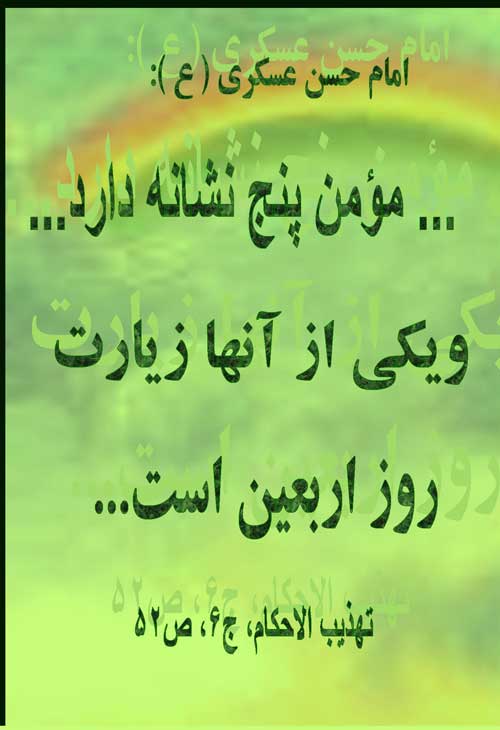 نمایه رهنمود امام حسین سلام الله علیه