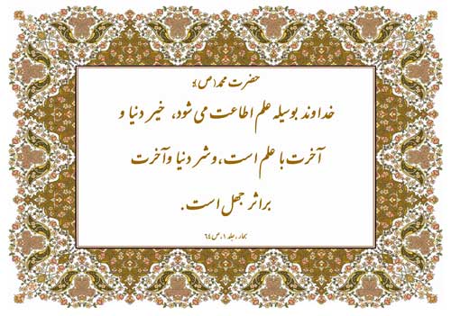 نمایه رهنمود حضرت محمد سلام الله علیه