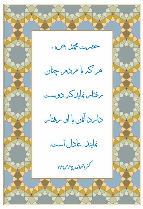 نمایه رهنمود حضرت محمد سلام الله علیه