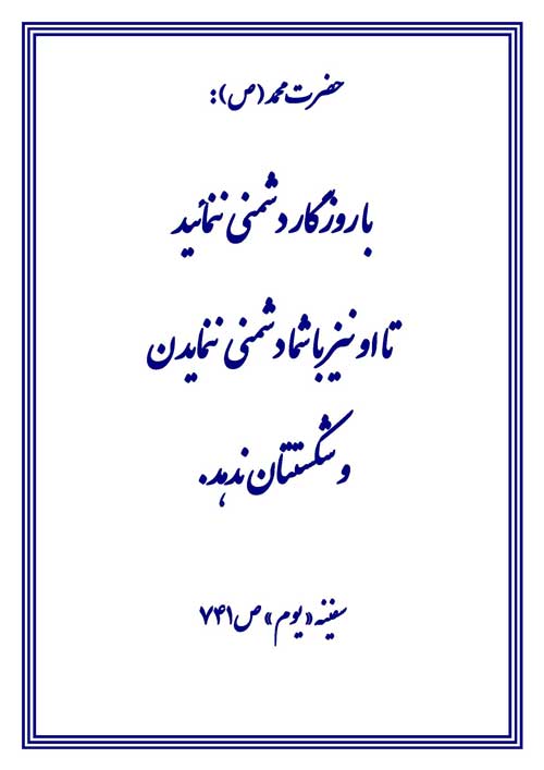 نمایه رهنمود حضرت محمد سلام الله علیه