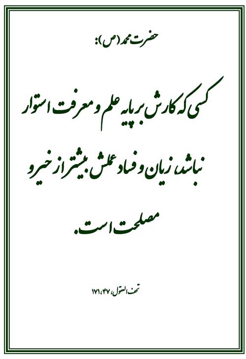 نمایه رهنمود حضرت محمد سلام الله علیه