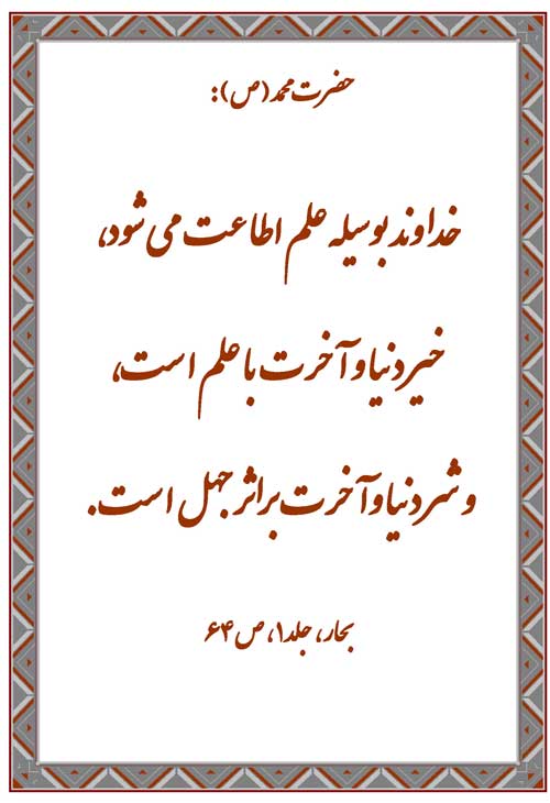 نمایه رهنمود حضرت محمد سلام الله علیه