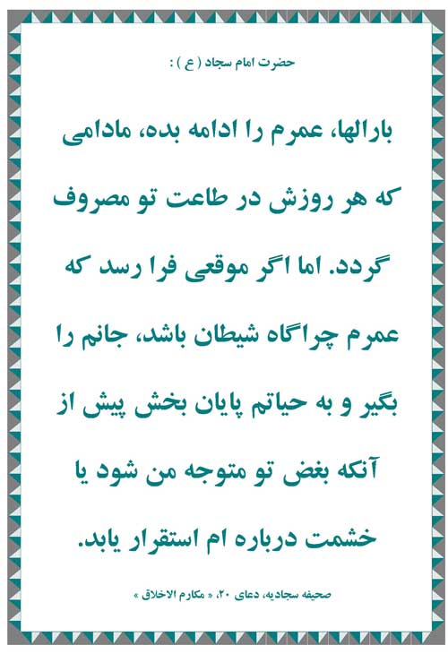 نمایه رهنمود امام علی بن الحسین سلام الله علیه
