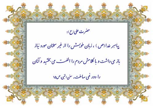 نمایه رهنمود امام حسن عسکری سلام الله علیه
