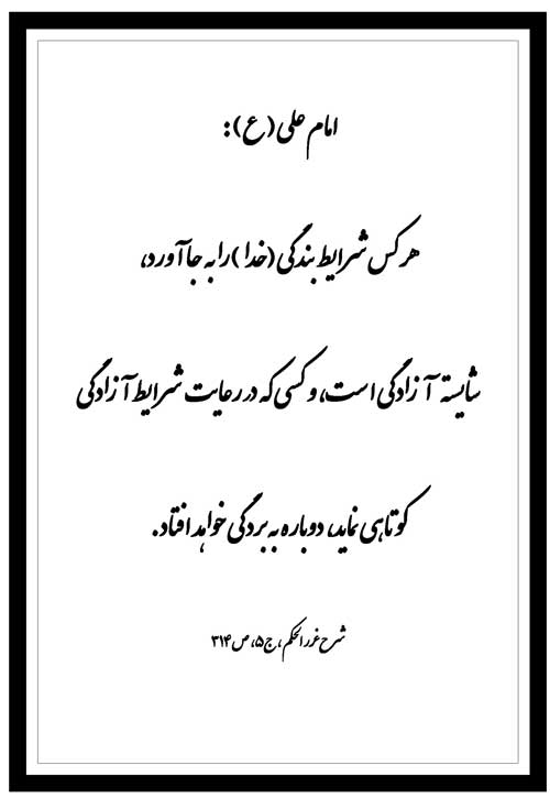 نمایه رهنمود امام علی سلام الله علیه