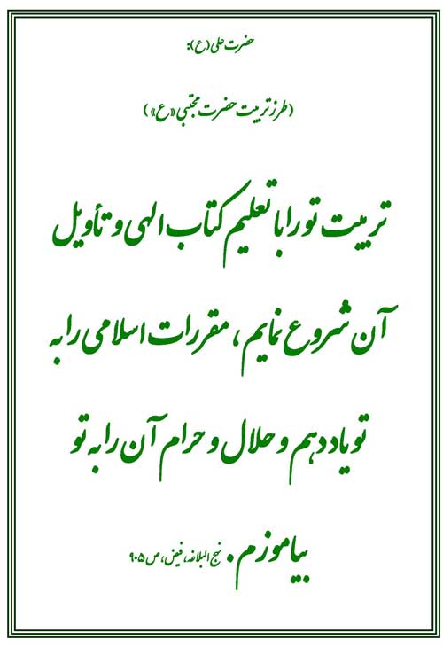 نمایه رهنمود امام علی سلام الله علیه