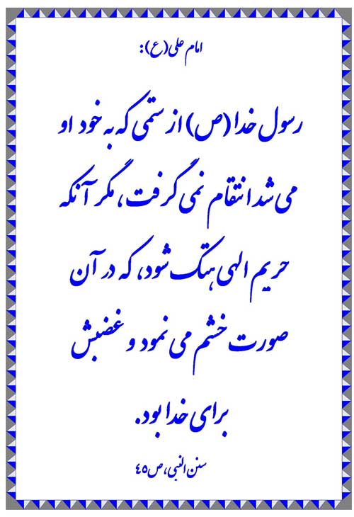نمایه رهنمود امام علی سلام الله علیه