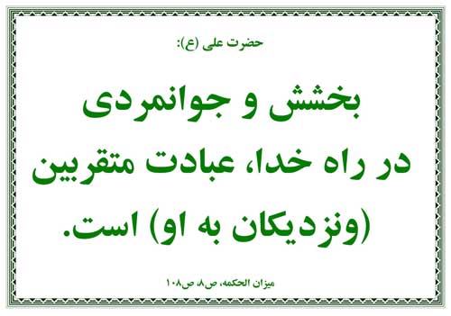 نمایه رهنمود امام علی سلام الله علیه