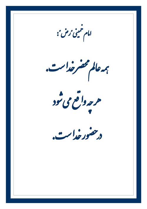 نمایه تابلو بنیانگذار انقلاب اسلامی امام خمینی رح