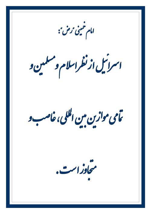 نمایه تابلو بنیانگذار انقلاب اسلامی امام خمینی رح