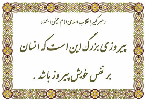 نمایه تابلو رهنمودهای بزرگان دین